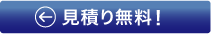 お問い合わせフォーム
