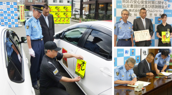 特殊詐欺撲滅に向けて 愛知県南警察署と連携「オレは誰？」キャンペーン