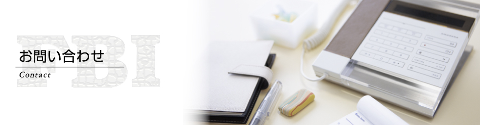 お問い合わせ Contact